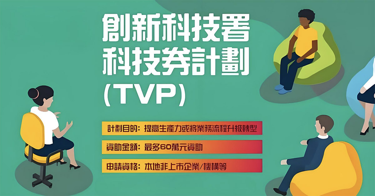 專業的科技券供應商選擇指南，展示如何選擇最適合的供應商